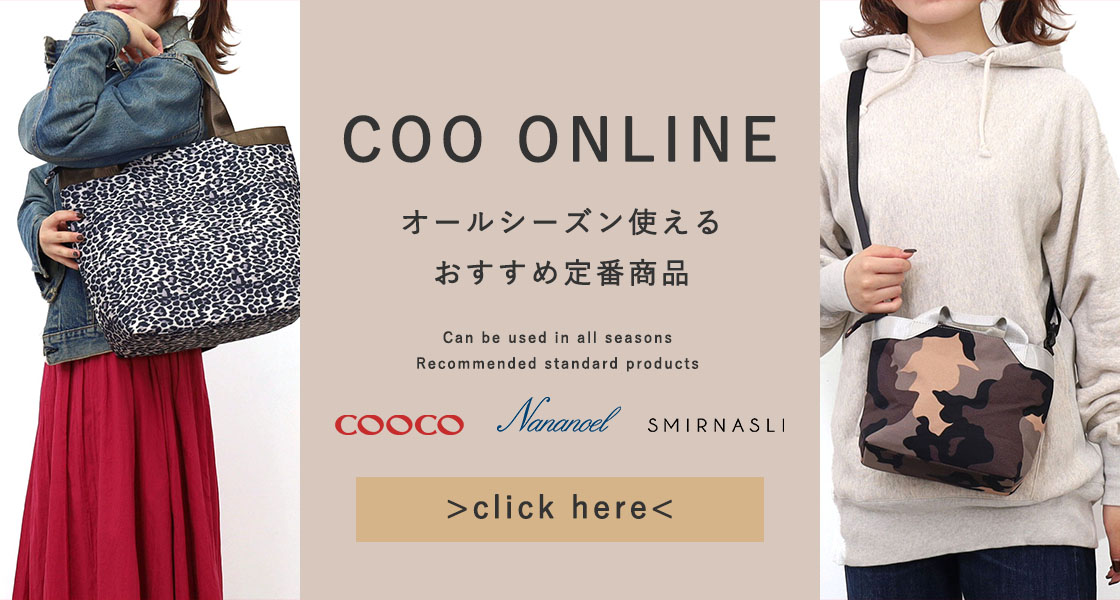 ★ COO ONLINEのおすすめ ★オールシーズン使える定番商品COOCO/Nananoel/SMIRNASLI